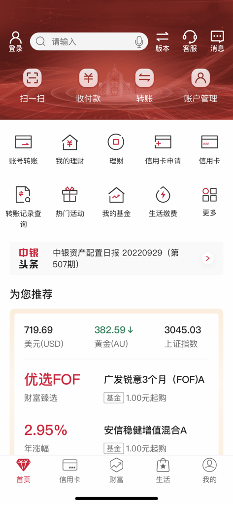 Pantalla de inicio de la aplicación móvil de Bank of China en chino simplificado que muestra servicios financieros, gestión de patrimonio y tipos de cambio USD.