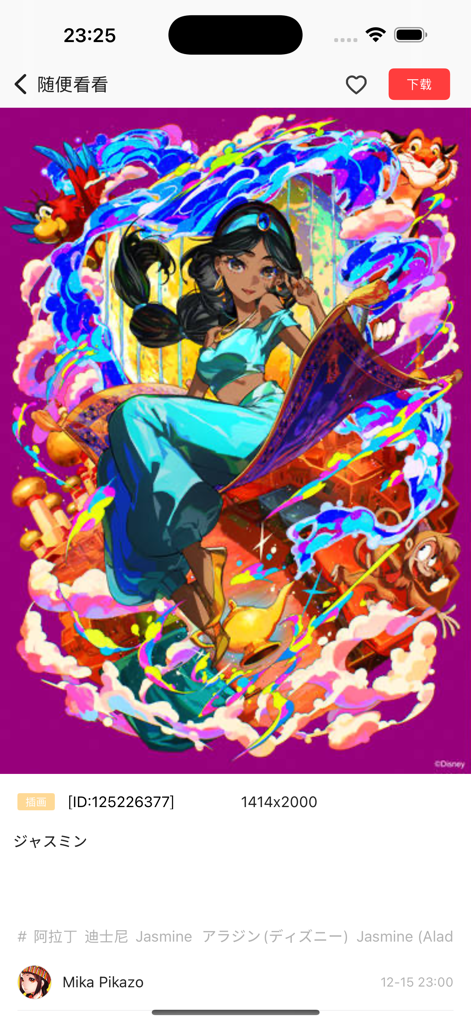 pix站助手-精美二次元壁纸采集工具 - A vibrant anime illustration of Princess Jasmine displayed within the Pixiv Assistant app interface