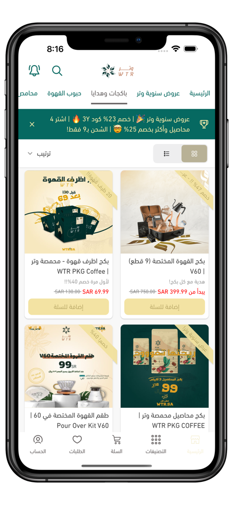 وتر | WTR - A mobile app screen showing a variety of specialty coffee beans and brewing equipment kits on the WTR platform