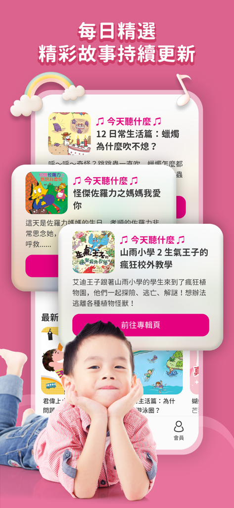 親子天下有聲故事書 - App Parenting Together Audio Storybook che mostra storie per bambini curate giornalmente e un bambino felice