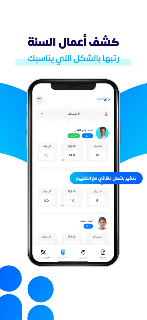 Dashboard view of the Kushof app displaying student records with grades for tests and participation