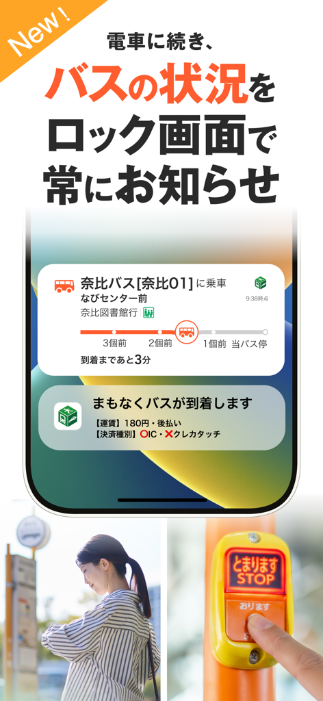 ナビタイム（マップと乗り換え案内のルート検索アプリ） - NAVITIME app showing real-time bus arrival status and notifications on a smartphone lock screen.