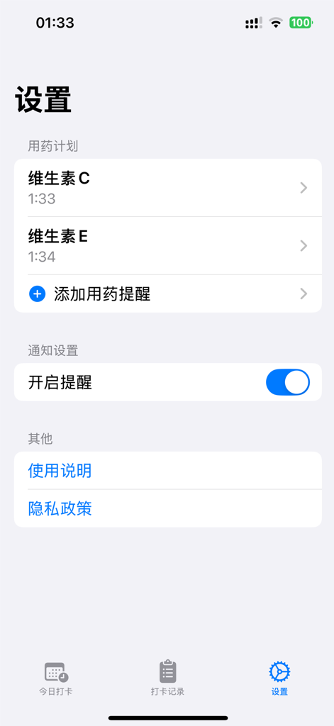 药打卡 - Pantalla de configuración de la aplicación de registro de medicamentos que muestra recordatorios de vitaminas y un interruptor de notificación.