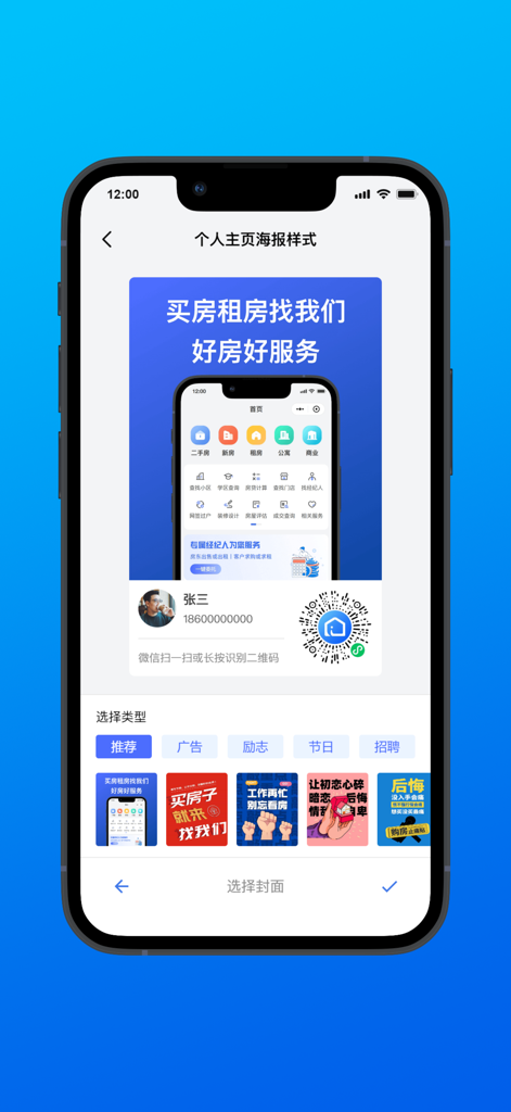 Real estate agent selecting a personal marketing poster design in the House Alliance MLS app