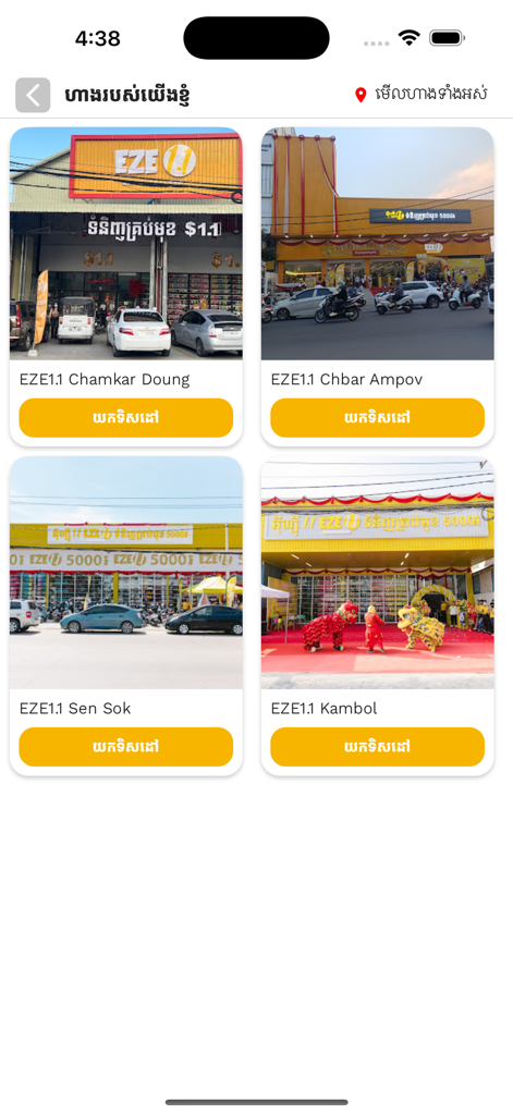 EZE1.1 - EZE1.1 app screen displaying physical store locations with storefront photos and navigation buttons.