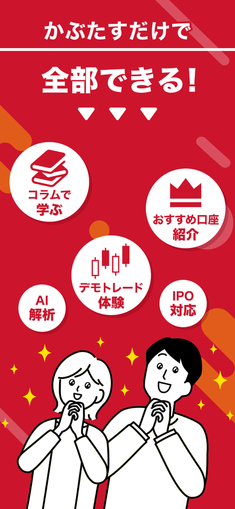 Promotional graphic for Kabutasu showing features like demo trading AI analysis and stock education columns with two happy users