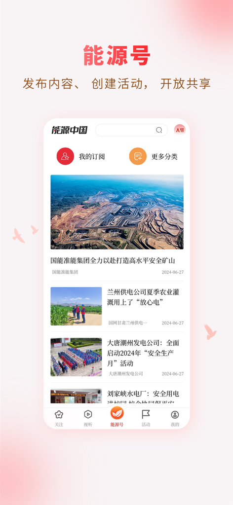 Interface of the Energy China mobile app showing the Energy Number section with a feed of professional news and industry updates.