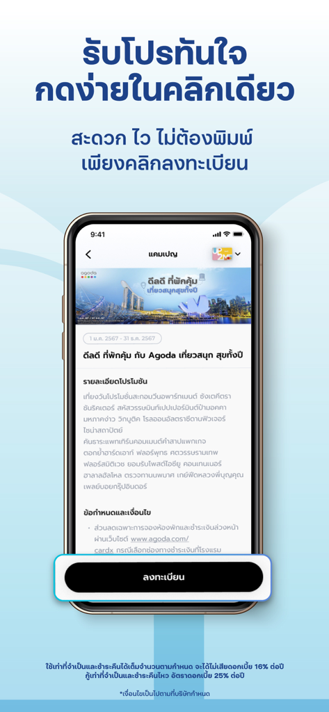 CardX mobile app screen displaying a travel promotion with Agoda