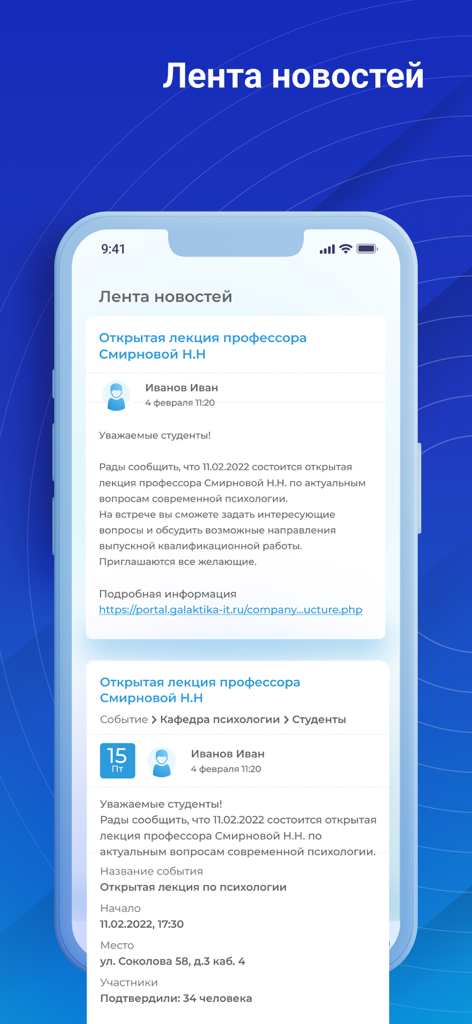 News feed screen in the Univer Online app displaying university announcements and lecture details