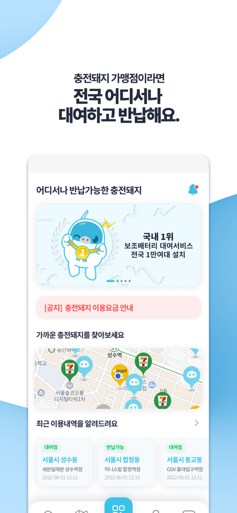 Piggycellモバイルアプリ、地図と過去の利用履歴を表示するインターフェース
