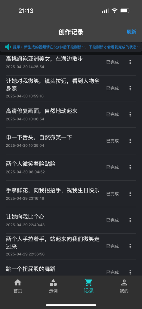 Sore AI · AI文字生成视频 - Sore AI app creation records screen displaying a list of generated AI videos and text prompts
