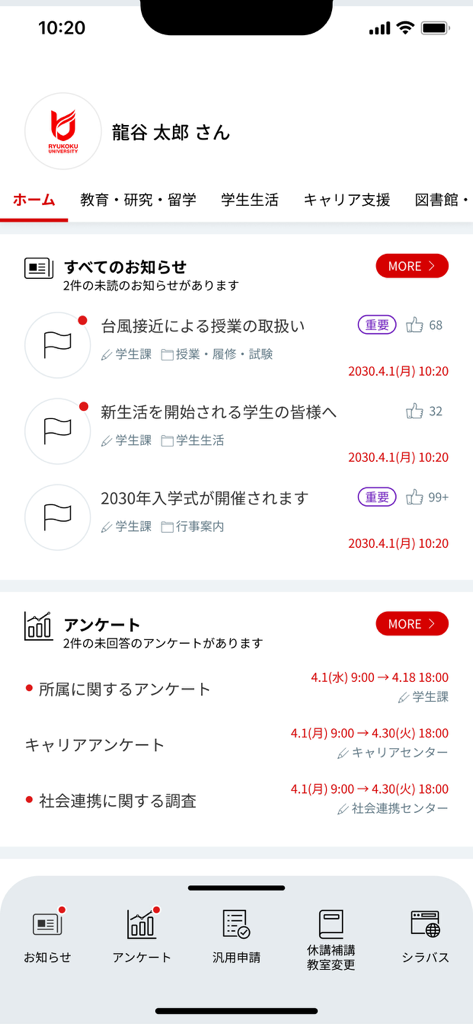 龍谷大学ポータルサイトアプリ - Pantalla de inicio de la aplicación del portal para estudiantes de la Universidad Ryukoku que muestra notificaciones del campus y encuestas