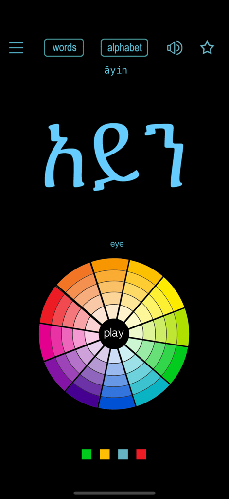 Interface of the Amharic Words and Writing app showing the Amharic word for eye and a color wheel game