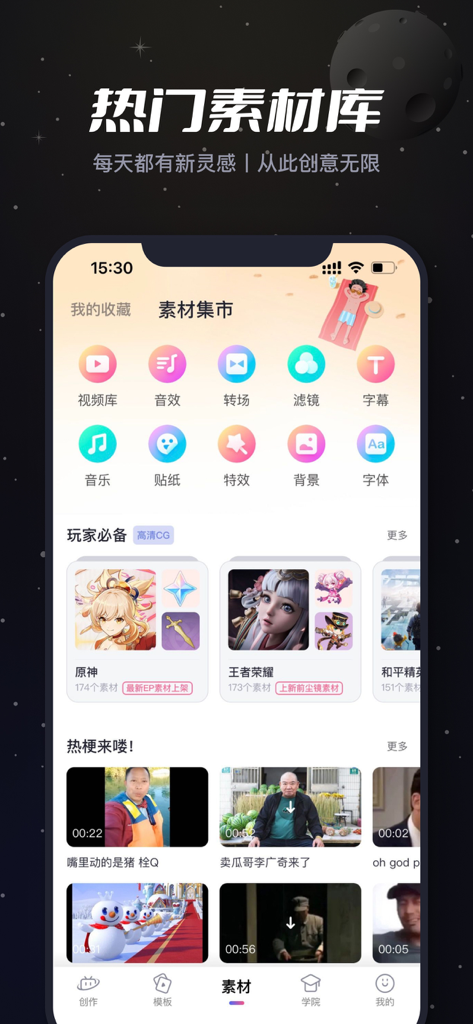 必剪-B站官方出品 - B-Cut app screenshot displaying the material market with video editing assets and gaming content