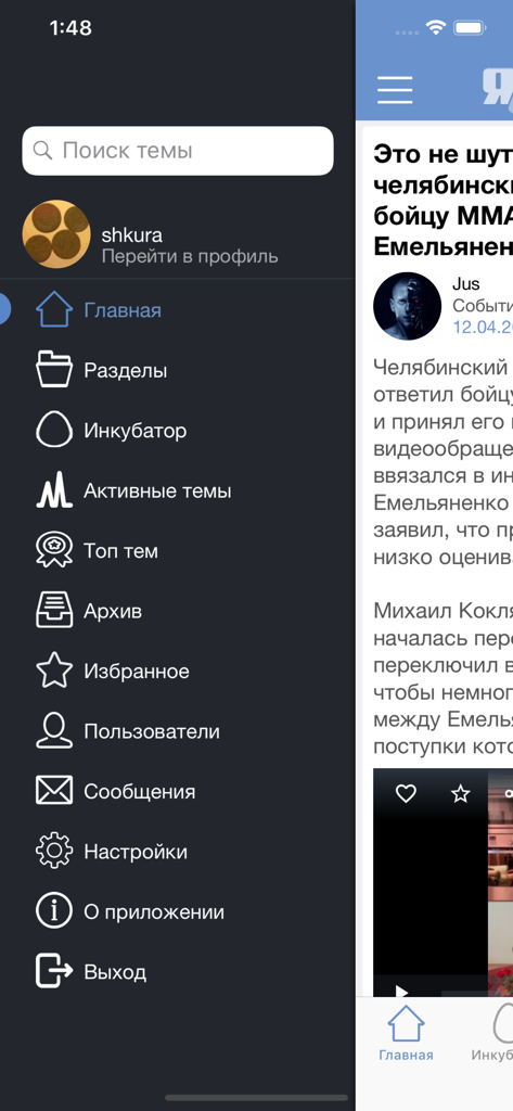 Yaplakal.com — сообщество ЯП - Side navigation menu of the Yaplakal app in Russian showing links to sections like Home, Active Themes, and Settings.