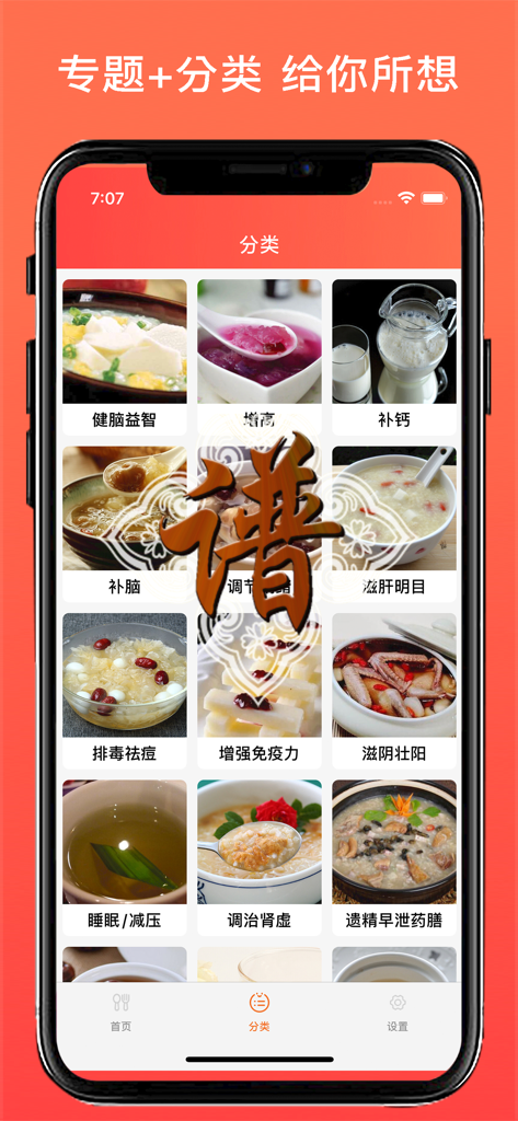 健康食谱-食疗药膳菜谱大全 - Screenshot of the Healthy Recipes app showing categories of Traditional Chinese Medicine food therapy and medicinal diets