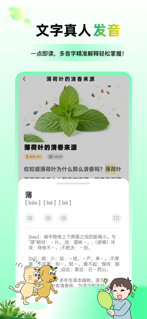 适趣高阶中文 - Aplicación de aprendizaje de chino avanzado que muestra funciones de búsqueda de caracteres y pronunciación para la comprensión de lectura.