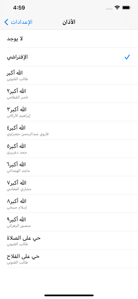 Falah - 礼拝通知のためのさまざまなアザーン音声オプションのリストを示すFalahアプリの設定画面。
