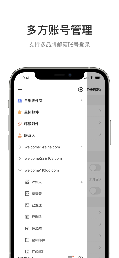 Sina Mail app multi account management interface