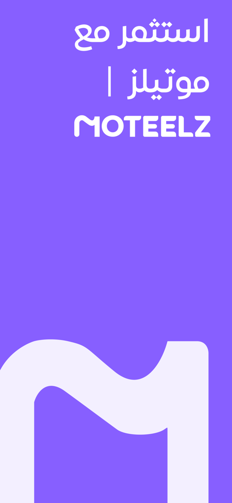 موتيلز - Moteelz brand name in Arabic and English text on a purple background
