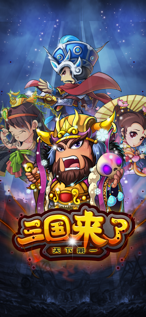 Chibi characters and title from Three Kingdoms Team Battle mobile game