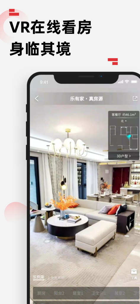 A mobile phone screen showing the Leyoujia app VR immersive home viewing feature for real estate listings.