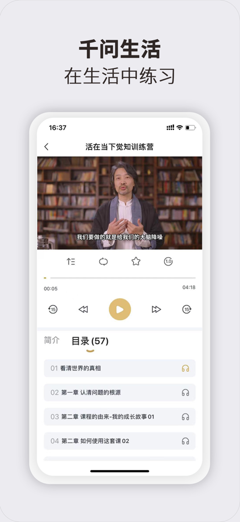 千问文化 - Tela de smartphone mostrando a interface de um curso de vídeo de atenção plena do aplicativo Cultura Qianwen.