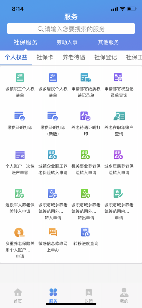 The services menu of the Tianjin Human Resources and Social Security app displaying social security and pension options