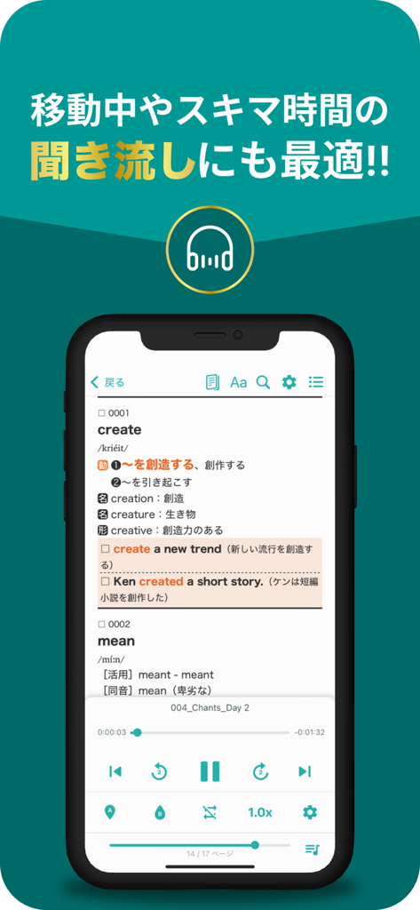 英語学習・英単語・TOEIC® 英語リスニングのbooco - booco App-Oberfläche zeigt englische Wortdefinitionen und Audioplayer-Steuerelemente für das Hörverständnistraining