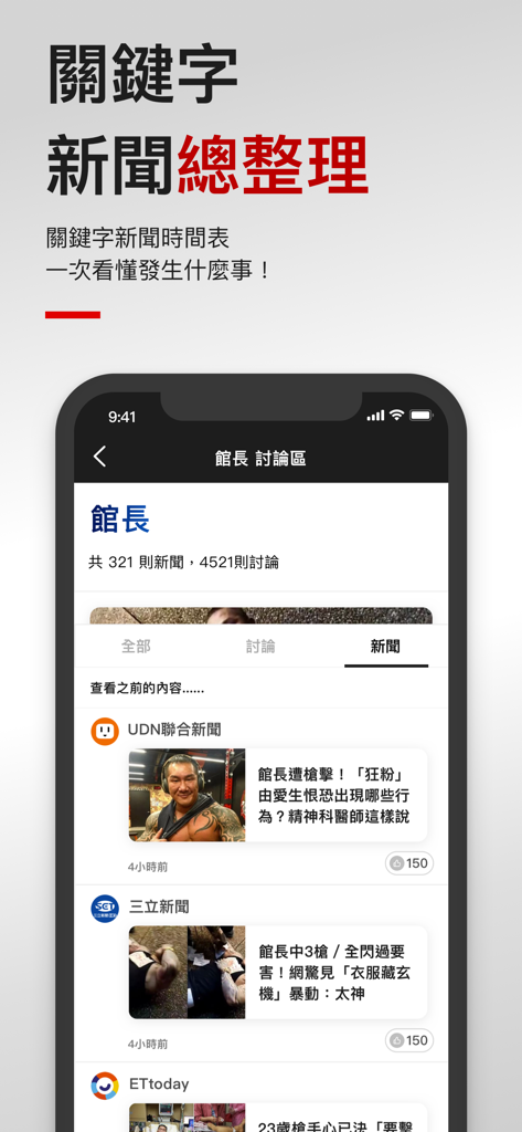 Schermata dell'app mobile che mostra una sequenza temporale riassunta di articoli di notizie e conteggi di discussioni per una parola chiave specifica
