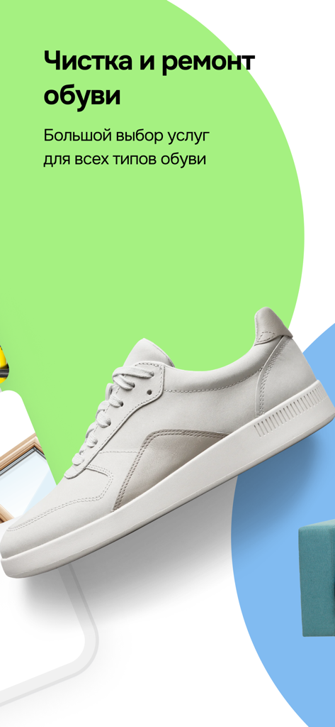 Airo — сервис бытовых услуг - Airo 앱 신발 세척 및 수리 서비스를 홍보하는 녹색 배경의 흰색 운동화
