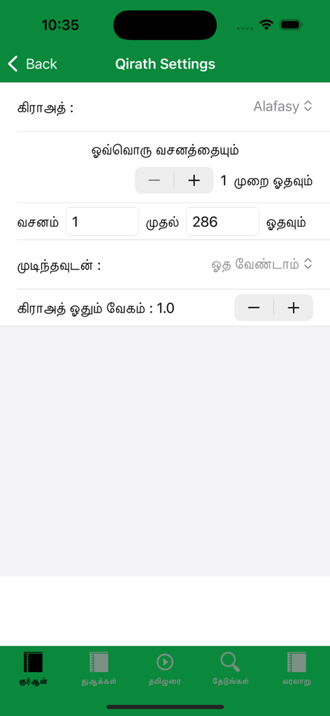 Tamil Quran and Hadith - Qirath settings screen in the Tamil Quran and Hadith app showing audio playback and memorization controls