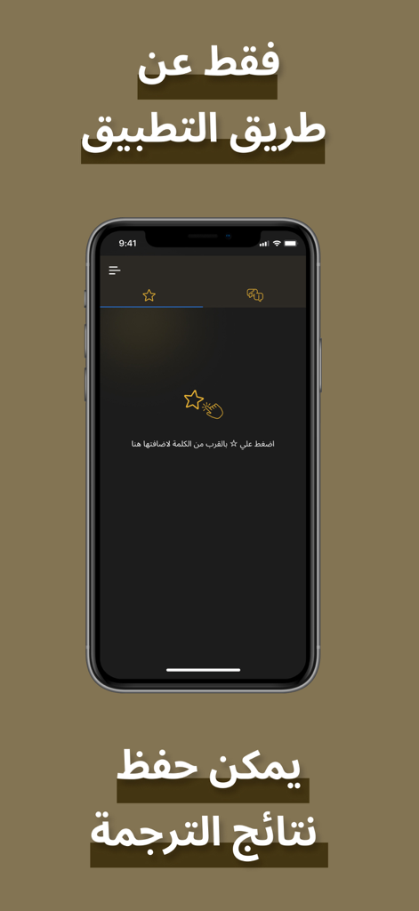 Bastet: Hieroglyph Translator - Interface of the Bastet Hieroglyph Translator app showing the feature to save and favorite translation results.