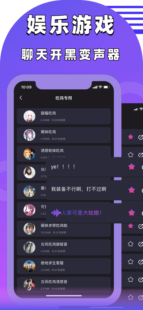 Magic Sound变声器应用界面，具有针对PUBG和在线游戏的专用语音包。