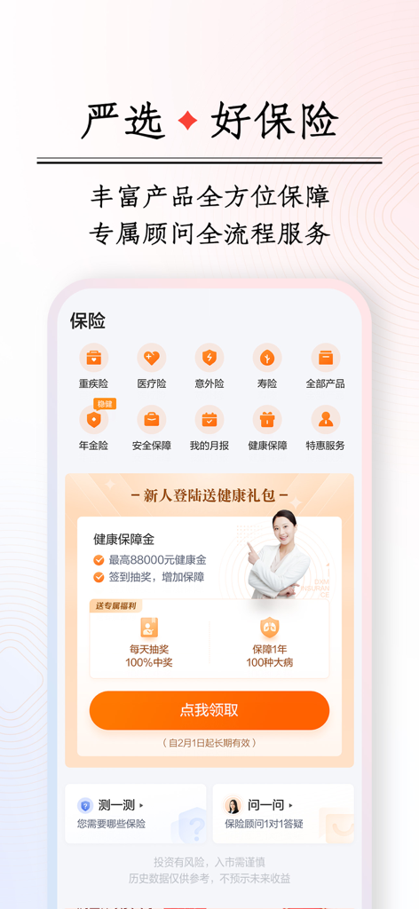 度小满借钱-借贷:短期借钱现金借款信用贷款平台 - Eine mobile Benutzeroberfläche der Du Xiaoman App, die verschiedene Versicherungsoptionen wie Kranken-, Lebens- und Unfallversicherungen mit einem Sonderangebot für Neukunden zeigt
