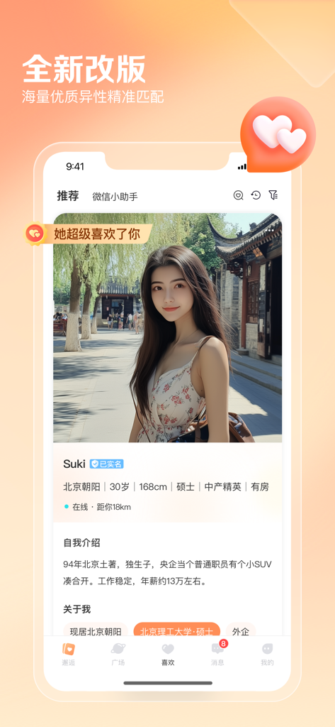 百合网-同城聊天交友相亲软件 - Un profilo utente sull'app di matchmaking Baihe che mostra lo stato verificato e criteri personali dettagliati per incontri orientati al matrimonio