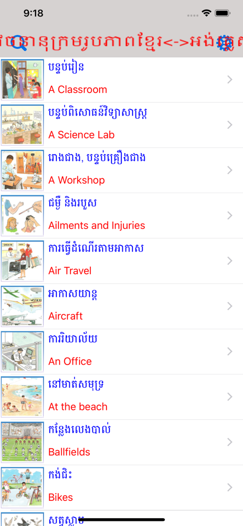 Eng Khmer Picture Dictionary - Reference App | MWM