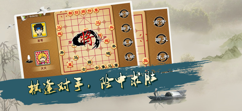 宽立象棋 - Cronly Xiangqi mobile game interface displaying a traditional Chinese chess board and stylized ink painting background with player avatars.