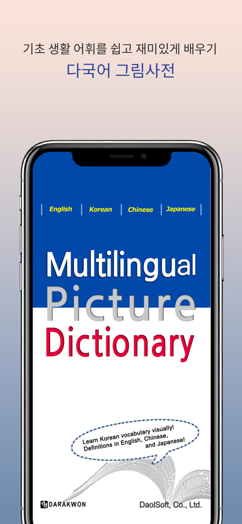 Multilingual Picture DIC - Pantalla de smartphone mostrando la pantalla de inicio de la app Diccionario Visual Multilingüe para el aprendizaje visual de idiomas en inglés, coreano, chino y japonés