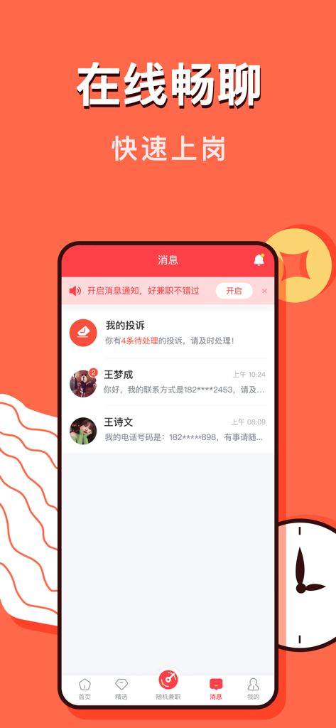 A smartphone screen displaying a messaging interface for a part-time job application in Chinese