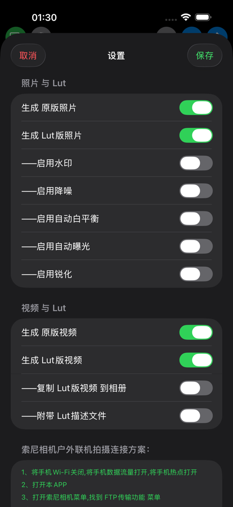 FTP Transfer Assistant settings screen with photo video and LUT configuration options