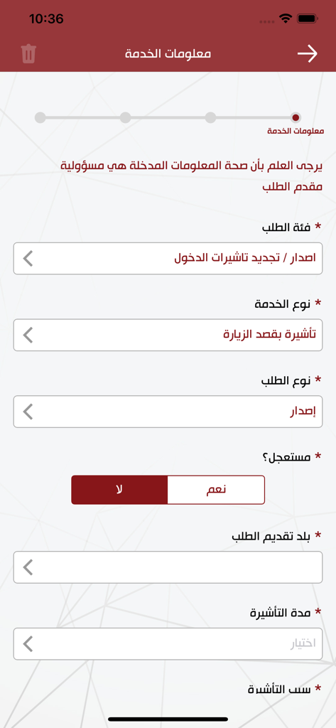 MOI - وزارة الداخلية الأردنية - A screenshot of the visa application form in the Jordan Ministry of Interior mobile app showing various input fields in Arabic.
