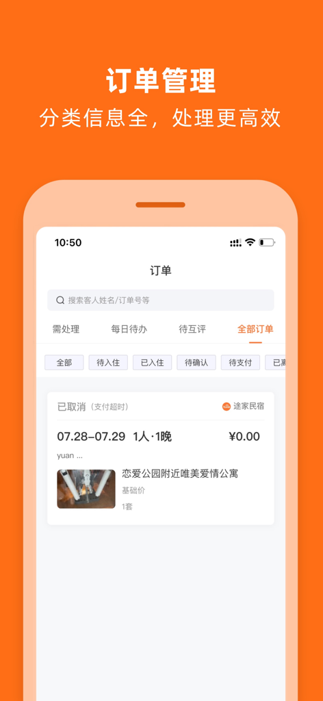 Tujia Host - Tujia Host mobile app interface for property owners showing the order management screen with booking details and status filters.
