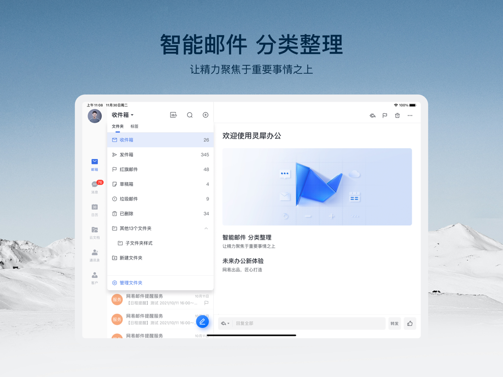 网易灵犀办公HD - Interfaz de la bandeja de entrada de correo electrónico inteligente de NetEase Lingxi Office HD en iPad