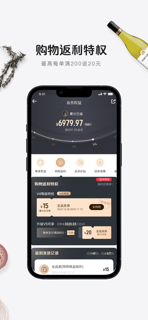 1号会员店 - Interfaccia dell'app Yihao Huanyuandian che visualizza i premi cashback dell'abbonamento e la dashboard dei risparmi totali.