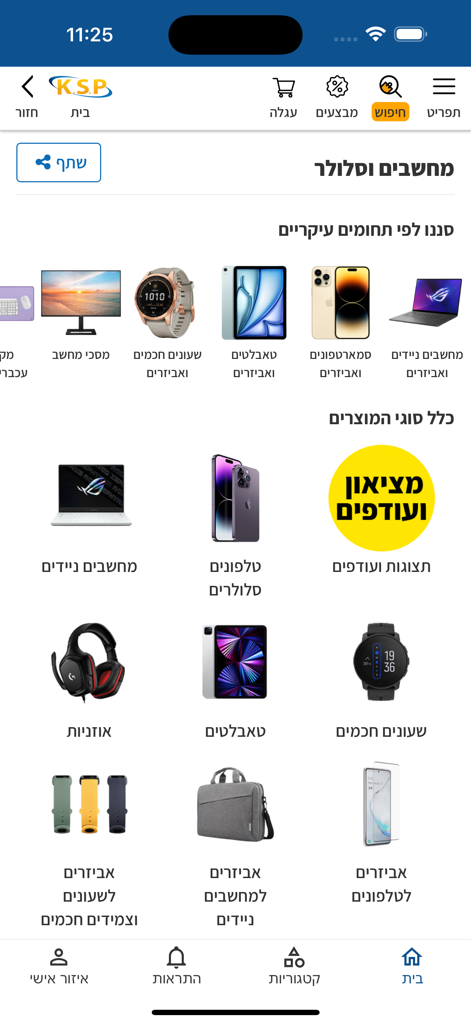 K.S.P. app interface showing various electronic product categories in Hebrew including laptops, smartphones, and tablets