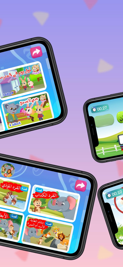 عالم ابجد - زاد الحروف - Screenshots der Abjad World App mit arabischen Lernspielen und Geschichten für Kinder