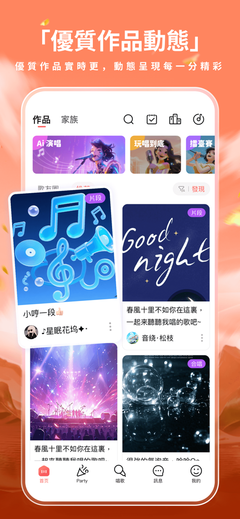 歡歌Live - 手機K歌就上歡歌 - Interfaz de la aplicación HuanGe Live que muestra un feed de actuaciones de canto de usuarios y funciones de música con IA