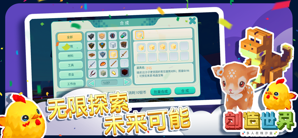 A screenshot of the crafting and inventory menu in Create the World showing various building materials and tools with cute animal characters.