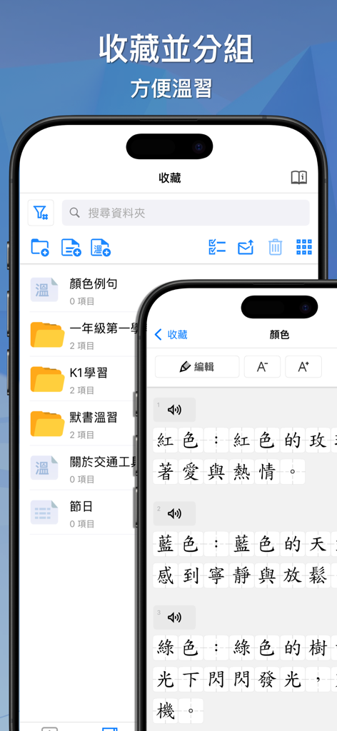 App interface showing organized folders for vocabulary and example sentences for Chinese language revision.